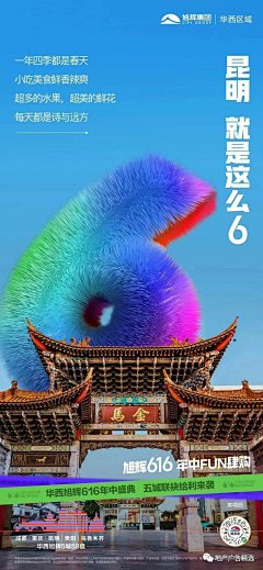 地产广告精选采集到华西旭辉