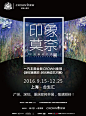 《新印象莫奈：时光映迹艺术展》上海站