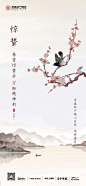 【知识星球：地产重案】24节气 惊蛰