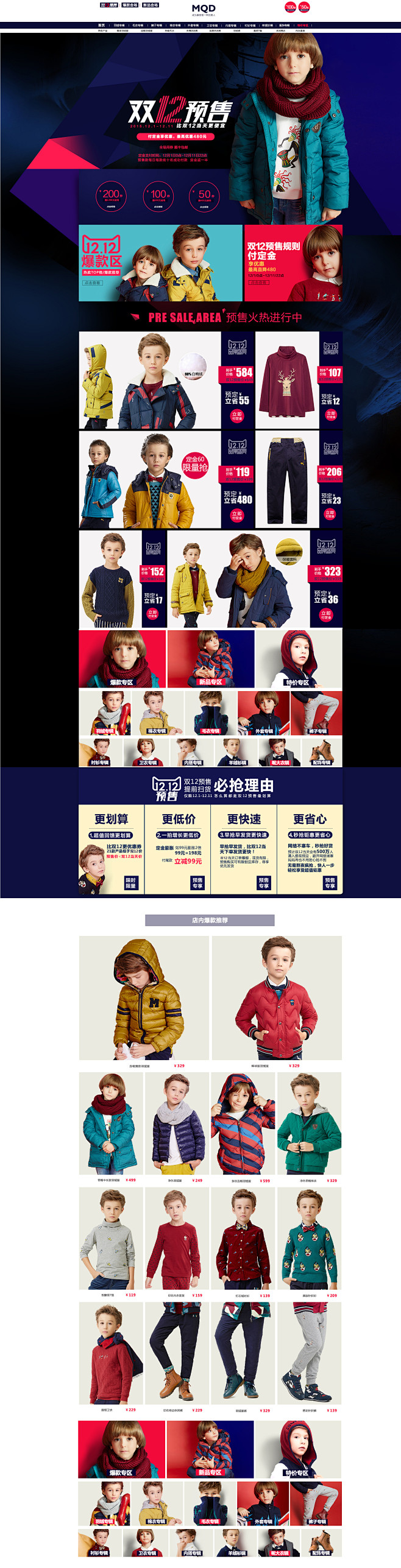 双12预售承接页-mqd旗舰店-天猫Tm...