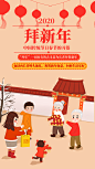 拜大年营销图