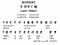 准提咒