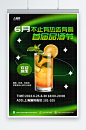 绿黑炫酷鸡尾酒沙龙酒会酒吧活动海报-众图网