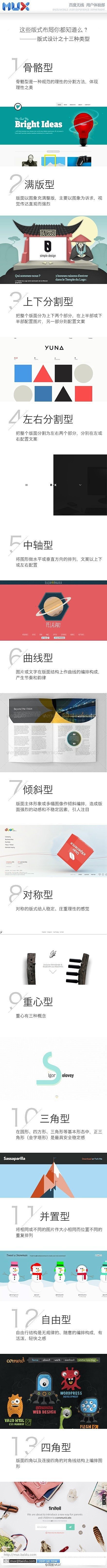 版式设计之十三种类型-优质app设计 视...