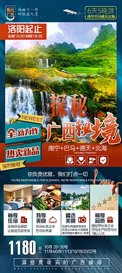 【源文件下载】 海报 广西 南宁 巴马德天瀑布 北海 旅游设计作品 设计图集