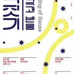 【推荐海报设计第四波】收藏的韩国海报设计，感觉还不错，拿给大家分享下！