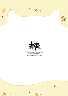 光源酱｜ Q版底图处理 
点关注｜ 禁改描述来源
（仿图形）