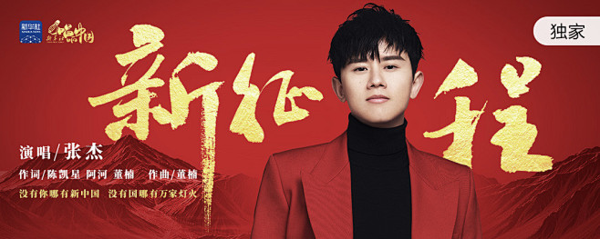 pcyqq张杰新征程