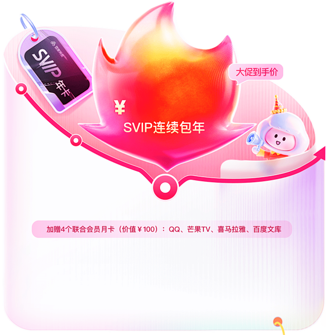 12周年会员大促