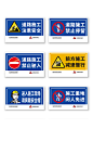 道路施工工地安全警示牌提示牌-众图网