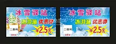 冰雪驿站冰淇淋优惠券  - 源文件下载【酷图网】冷饮经营店,冷饮经营部,冷饮经营名片,冷饮店名片,冷饮店优惠券,冰淇淋名片,冰淇淋优惠券,雪糕名片,雪糕优惠券,冷饮名片,冷饮优惠券,雪糕图片,冰淇淋图片,冷饮批发,经营部,冰雪驿站,冰淇淋,雪糕,冷饮,冰棒,冰棍,甜点,冰,冰雪,雪糕冷饮,冰激凌,冰淇淋冰块,冰河世纪,蓝色名片,天蓝背景,CDR