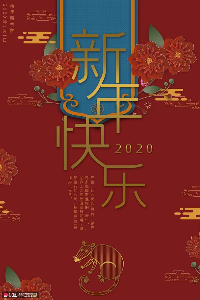 中国红立体剪纸元旦跨新年2020鼠年海报...