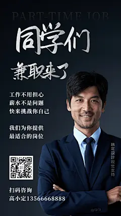 商务风招募兼职宣传海报