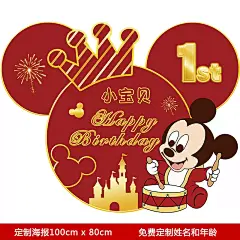 迪士尼米奇米妮男女虎宝宝一周岁生日布置装饰场景背景墙海报定制-tmall.com天猫
