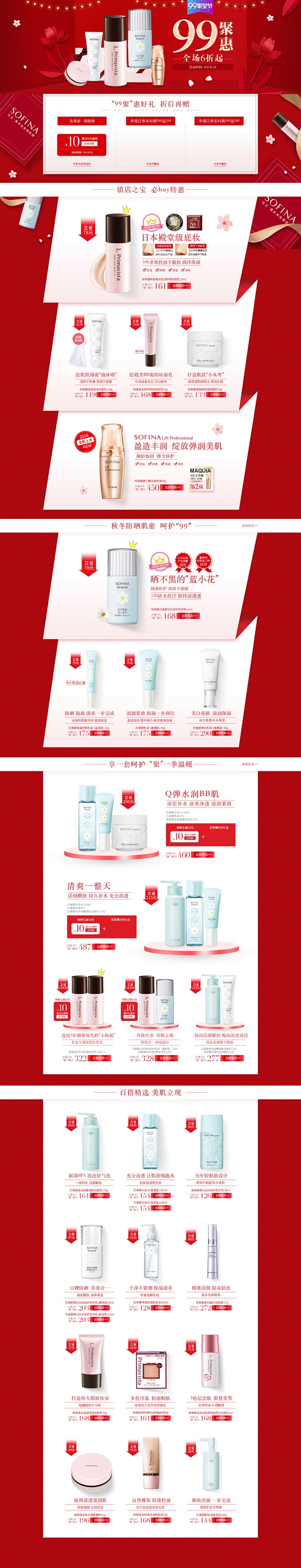 苏菲娜99大促