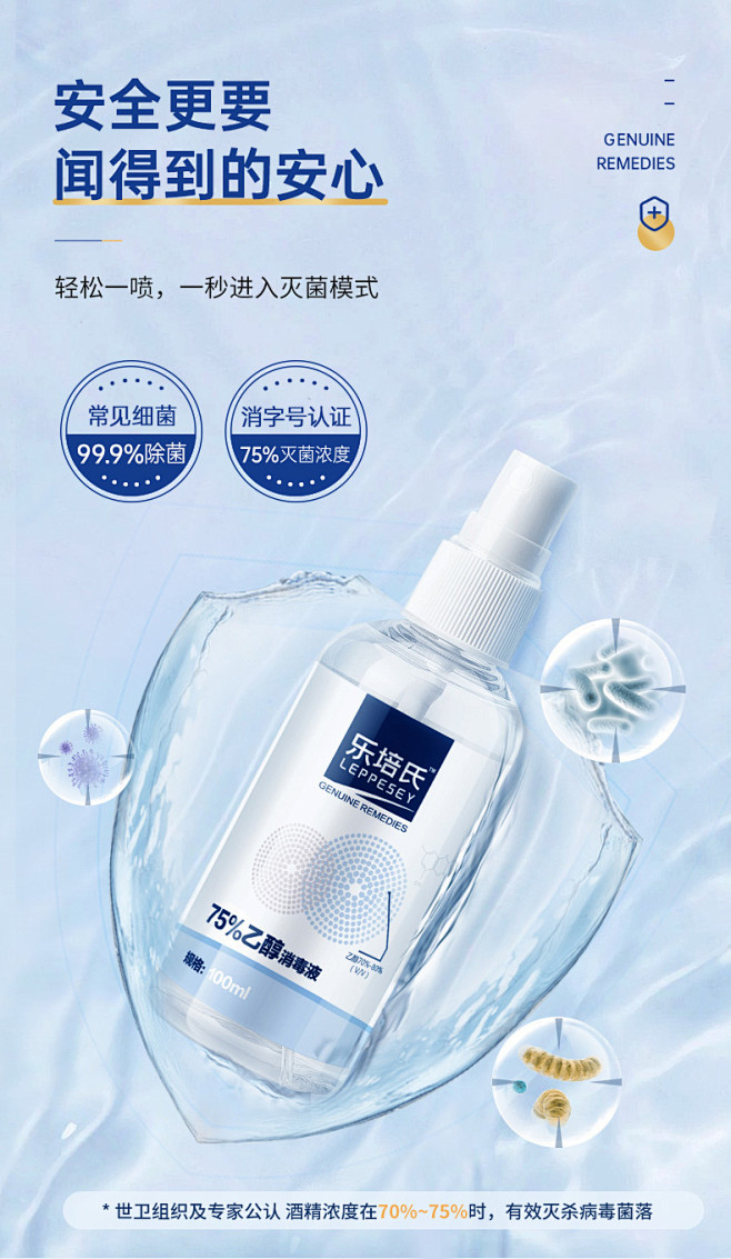 乐培氏75度酒精杀菌喷雾水家用学生儿童免...