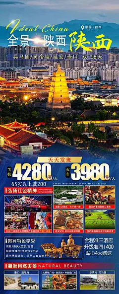 陕西西安旅游海报-源文件分享-ywjfx.cn