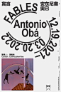 寓言——安东尼奥·奥巴 Antonio Obá 个展