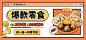 橙色卡通零食食物创意电商促销活动海报banner美食banner