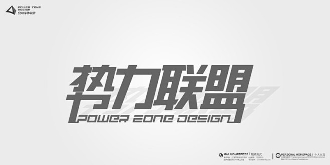 字体变形及设计