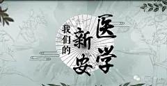 重磅！中国（黄山）新安医学发展大会隆重召开！_讲话