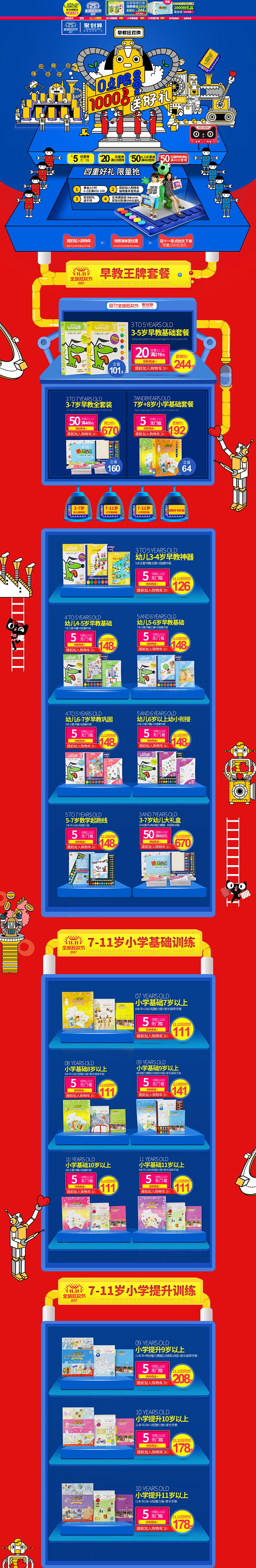 双11狂欢节 母婴用品儿童玩具童装天猫首...