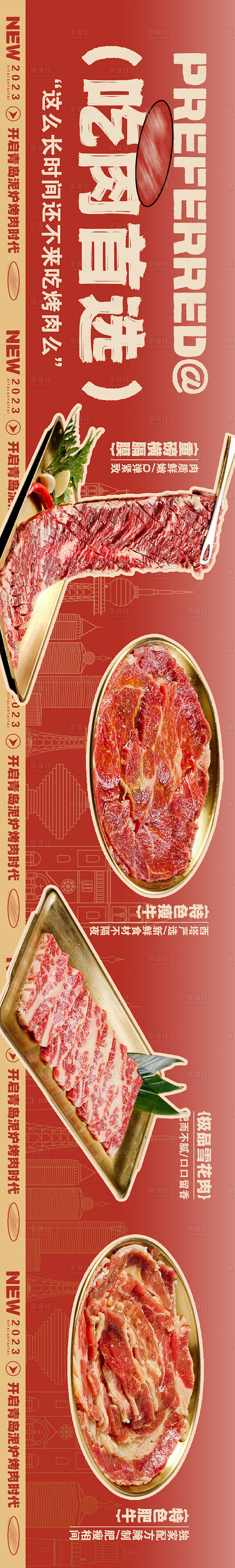 烤肉点评长图海报-源文件
