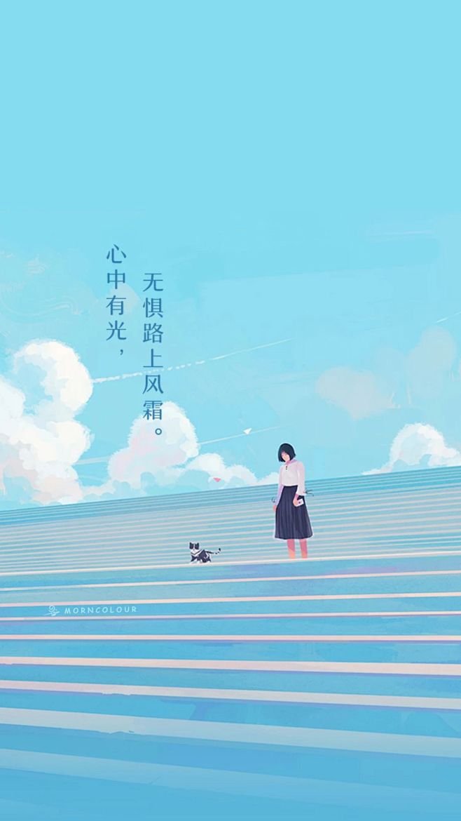 心中有光，无惧路上风霜。