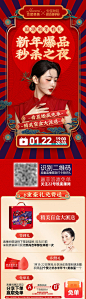 医美新年直播国潮详情页