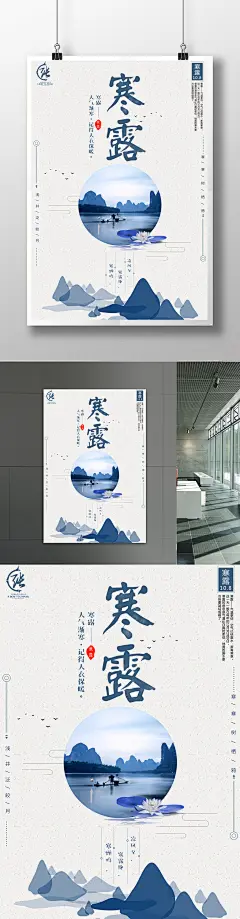 寒露中国风24二十四节气创意海报