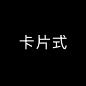 未标题-4