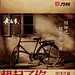 【60年代】筒子楼里故事多，永久自行车上坐、见面不忘语录体，雷锋同志在心中…一起来唠一唠，那些年，大家心中的60年代吧