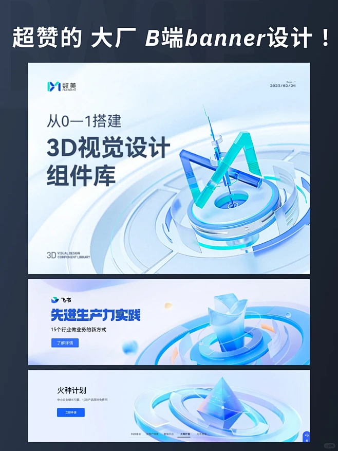 UI设计灵感｜B端 banner 设计参...