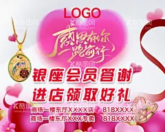 感恩回馈会员有礼海报  - 源文件下载【酷图网】感恩有你,感恩回馈,答谢会员,进店有礼,珠宝宣传