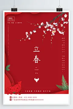 2021牛年立春海报