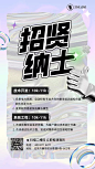 轻酸性设计校园招聘图文风手机海报