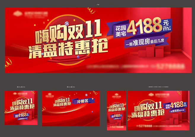 地产双11促销活动物料
