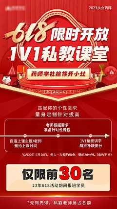 培训618运营活动海报-采灵感-cailinggan.com