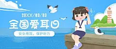 3.3全国爱耳日插画公众号首图
