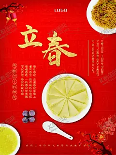 立春春饼 【酷图网】立春,春饼,燕子,新中式立春,挂画,发芽立春,浅色立春,质感立春,白色立春海报,嫩绿立春,春分微信海报,燕子立春,柳树立春,立春海报,万物萌新,立春节气,立春微信,立春活动,立春开始,二十四节气
