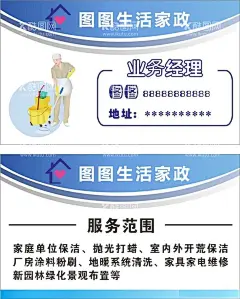 家政名片  - 源文件下载【酷图网】家政,卫生,保洁,整理,收纳,名片,卡片,宣传卡