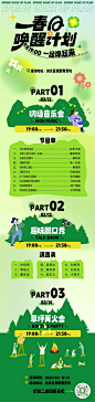 【南门网】海报 长图 春天 春季 户外专题 活动 音乐节 草坪 露营 篝火 晚会 唤醒计划 插画