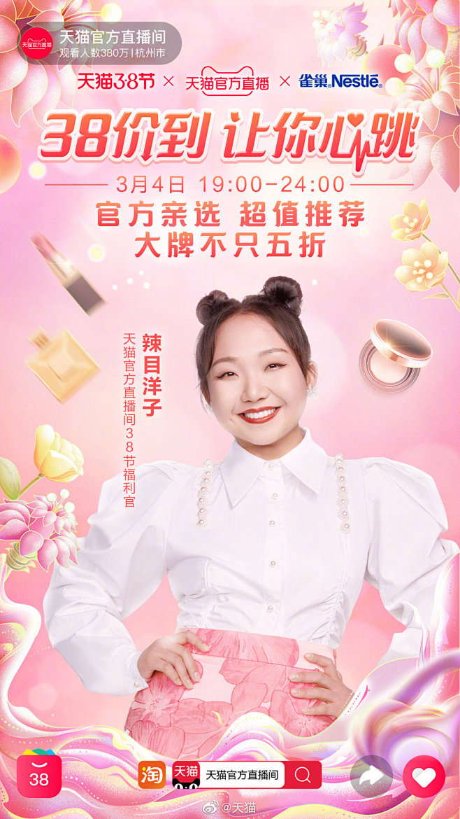 @天猫 的个人主页 - 微博