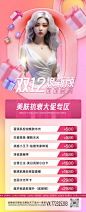 医美双十二促销长图海报-源文件
