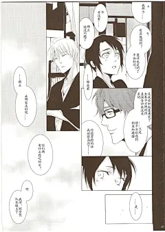 死神同人漫画：接吻