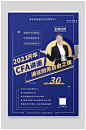 讲座蓝色简约海报-众图网