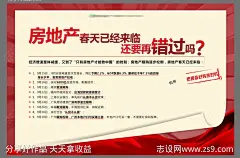 地产政策海报-源文件-志设网-zs9.com