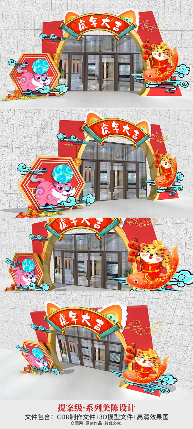 2022年新年春节商场门头虎年美陈造型