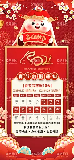 放假通知海报  - 源文件下载【酷图网】放假通知海报,新春海报,宣传海报,宣传单张,海报图,