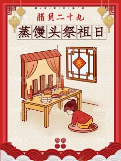 腊月二十七蒸馒头祭祖日  - 源文件下载【酷图网】蒸馒头祭祖日,除夕,新年,过年海报,春节习俗,磨豆腐夜守岁,腊月二十三,腊月二十四,腊月二十五,腊月二十六,腊月二十七,腊月二十八,贴窗花,海报,吃元宵海报,春节,大年夜,新年习俗,传统习俗,腊月,虎年,中国风,传统节日,过年习俗